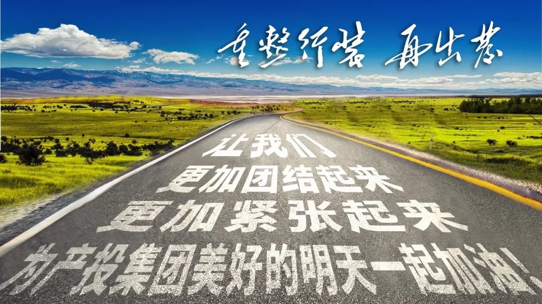 重整行装再出发——xk体育-xk体育(中国)官方网站
召开改革重组动员会议(图23)
