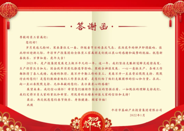 xk体育-xk体育(中国)官方网站
召开2021年度员工家属答谢会(图2)