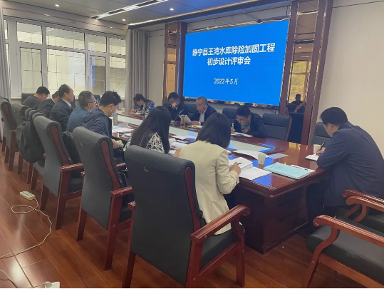 xk体育-xk体育(中国)官方网站
泾东设计公司参与静宁县王湾水库除险加固工程评审(图3)