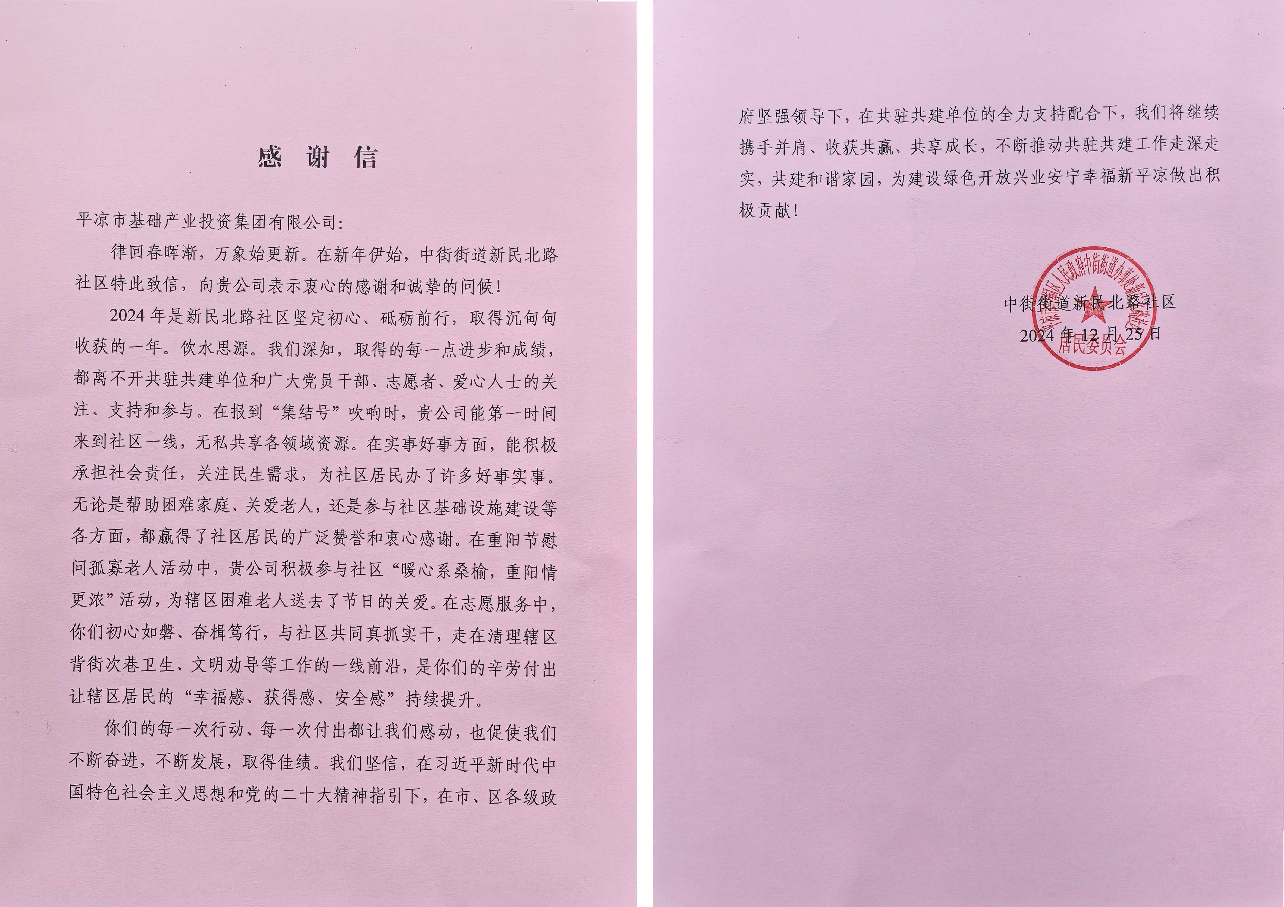 喜报！xk体育-xk体育(中国)官方网站
荣获包抓共建先进单位(图2)