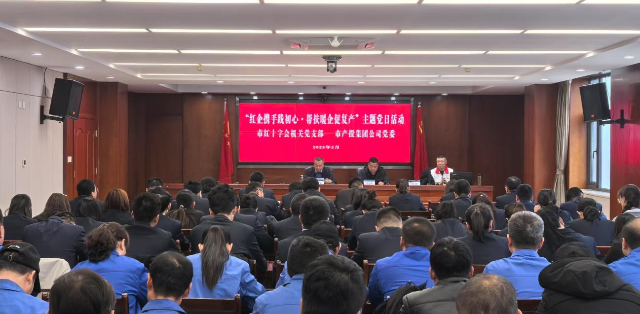 寒冬送温暖 真情暖人心——市红十字会机关党支部与xk体育-xk体育(中国)官方网站
公司党委联合开展主题党日活动(图2)