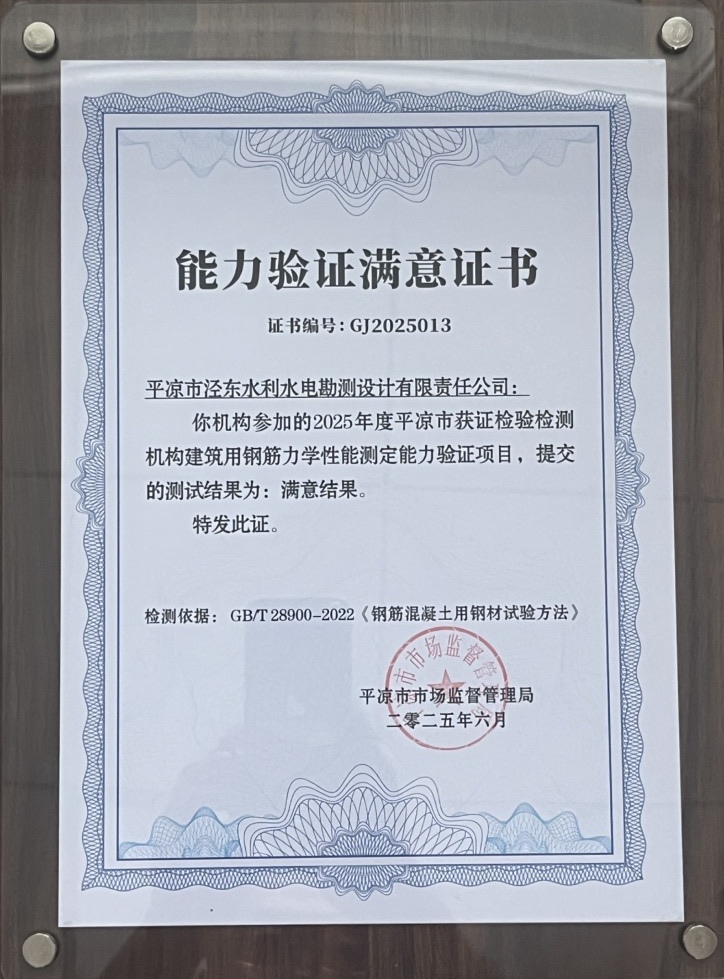 喜报！xk体育-xk体育(中国)官方网站
泾东设计公司荣获2025年平凉市检验检测机构技能大赛团体二等奖，能力验证结果为“满意”(图2)
